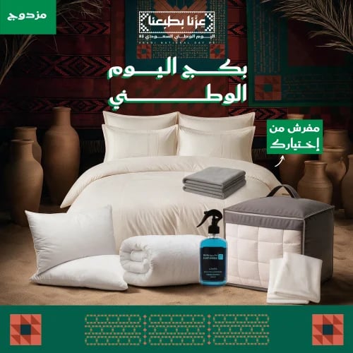 بكج اليوم الوطني - المقاسات المزدوجة