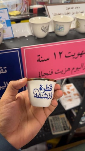 فنجال قهوة مع الطباعة البارزة