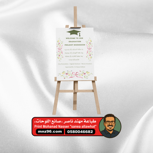 لوحة تخرج استقبال فوركس مع الطباعة مقاس70*70 سم