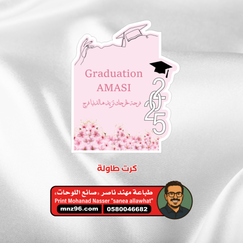 طباعة كرت طاولة تخرج ورق مقوى موديل C10