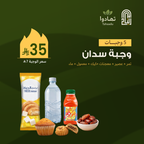 تهادوا - وجبة سدان