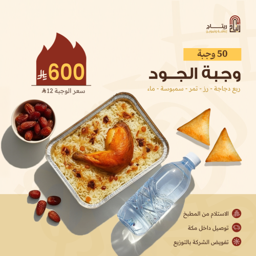 وجبة الجود