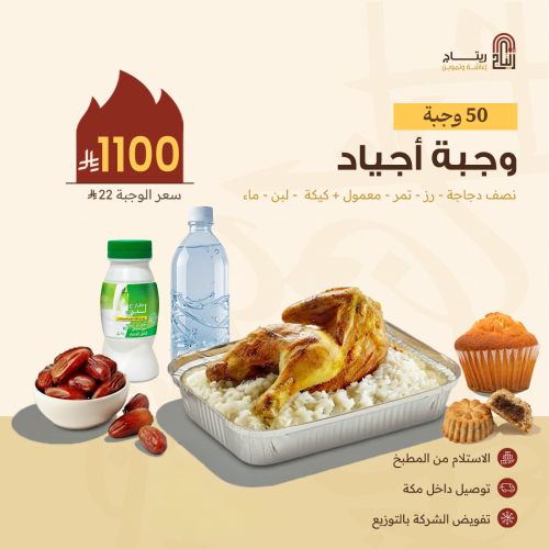 وجبة أجياد