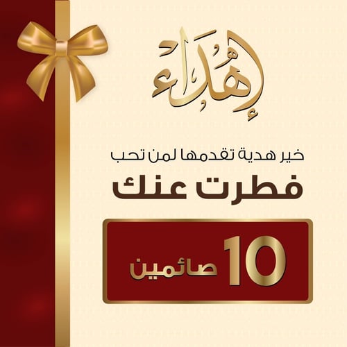 Iftar gift for 10 fasting people