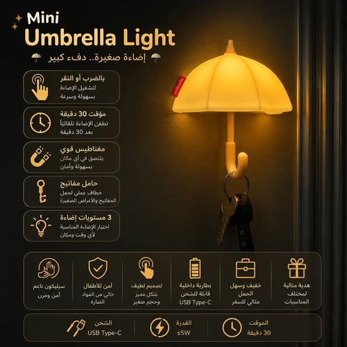Umbrella Light
