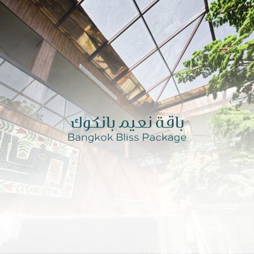 باقة نعيم بانكوك