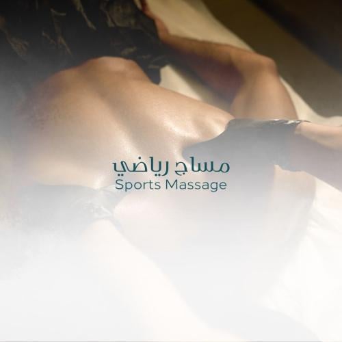 مساج رياضي