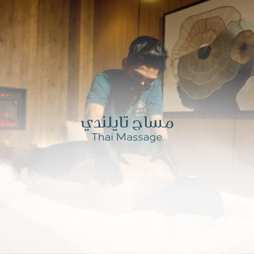 مساج تايلندي