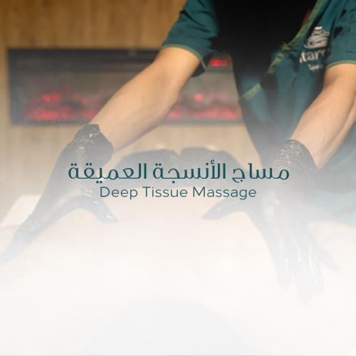 مساج الأنسجة العميقة