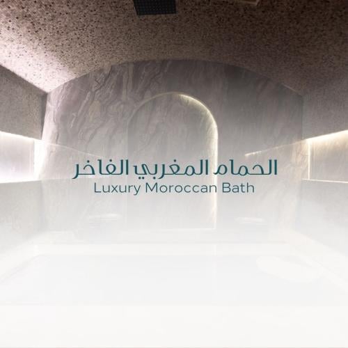 الحمام المغربي الفاخر