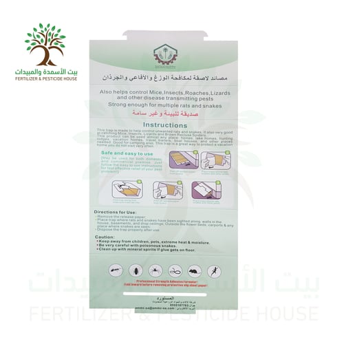 مصيدة وزغ وأفاعي وجرذان
