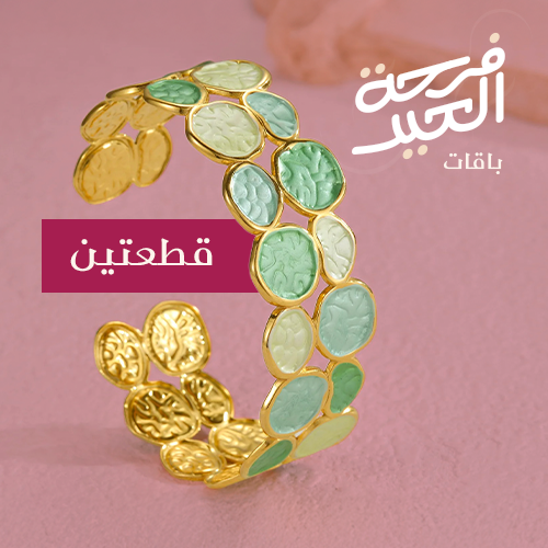 باقة العيد - اسوارتين بتصميم مميز لون سماوي