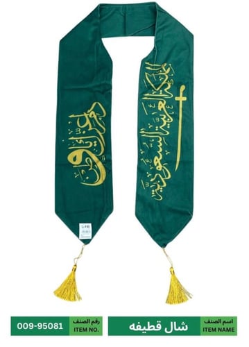 شال قطيفه اليوم الوطني السعودي