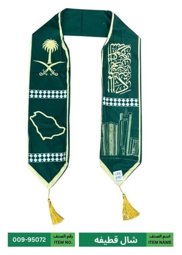 شال قطيفه اليوم الوطني السعودي