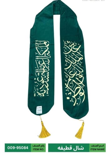 شال قطيفه اليوم الوطني السعودي