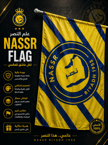 علم نادي النصر السعودي