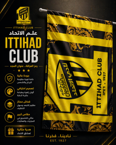 عَلَم نادي الاتحاد السعودي