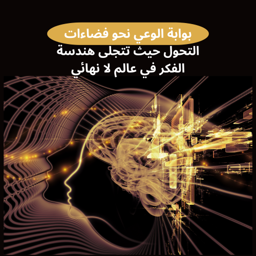 بوابة الوعي PDF