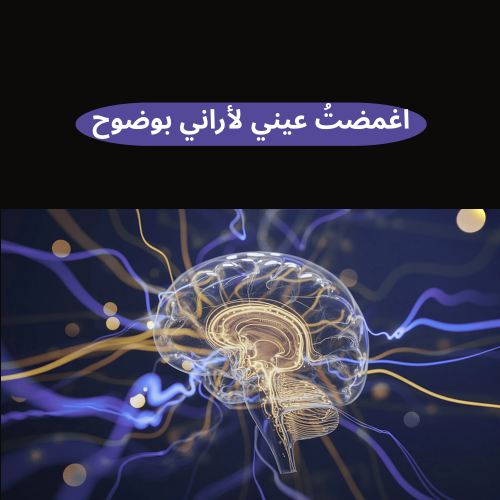 اغمضتُ عيني لأراني بوضوح PDF
