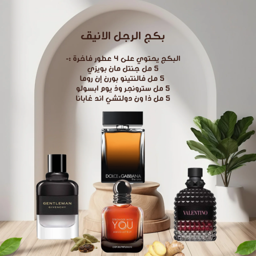 بكج الرجل الأنيق