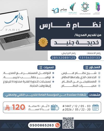 دورة نظام فارس