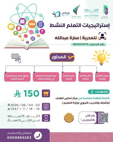 استراتيجيات التعليم النشط
