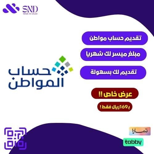 تقديم حساب مواطن