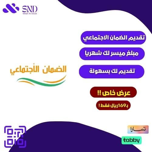 تقديم الضمان الاجتماعي