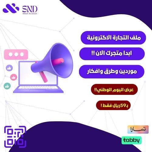 ملف التجارة الاكترونية