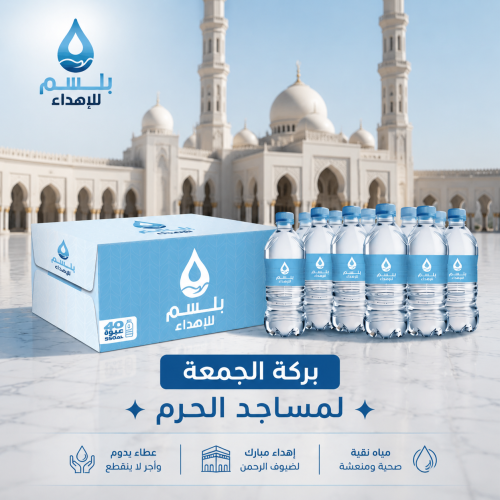 بركة الجمعة للمساجد
