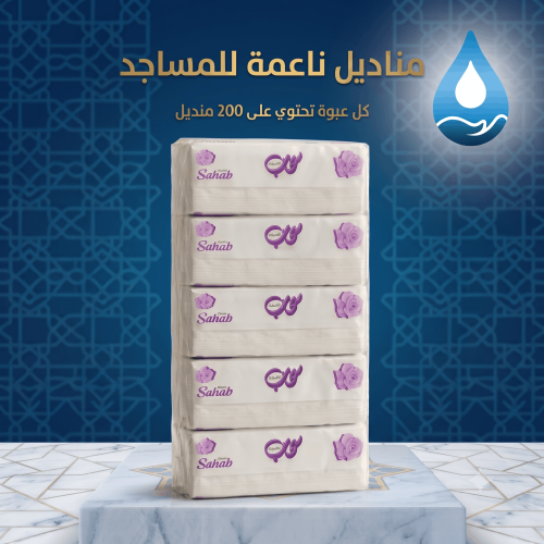 مناديل ناعمة للمساجد