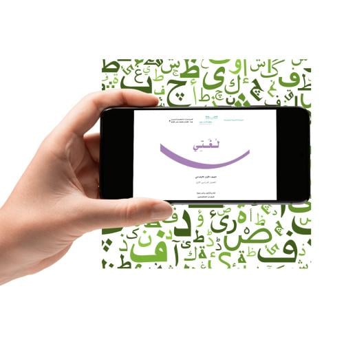 متابعة وتأسيس منهج لغتي