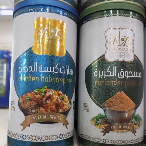 بهارات كبسة دجاج دروازة