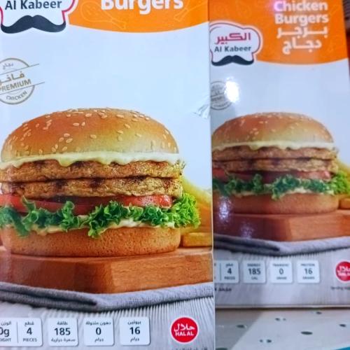برقر دجاج الكبير 400جرام