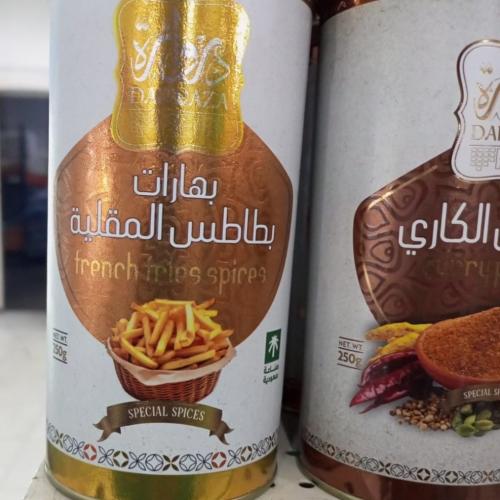 بهار دروازة بطاطس المقلية250جرام