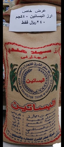 البساتين ارز مزة هندي 40جم توصيل للابها فقط