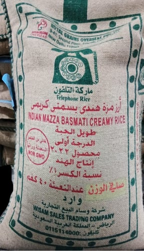 التلفون ارز مزة هندي 40كجم توصيل للابها فقط