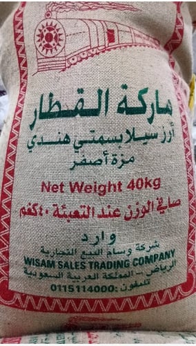 القطار ارز مزة هندي اصفر 40كجم