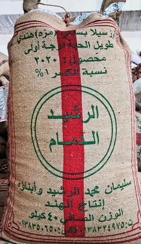 الرشيد الدمام ارز مزة هندي 40كجم توصيل للابها فقط