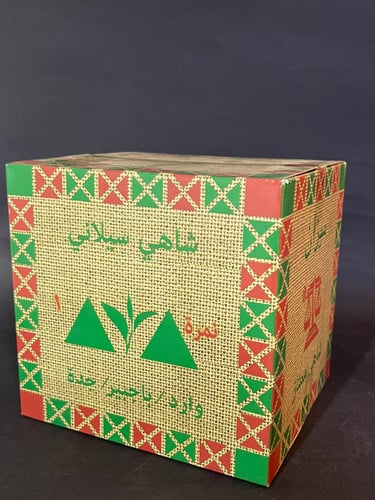 شاهي سيلاني ابو ميزان 1كجم