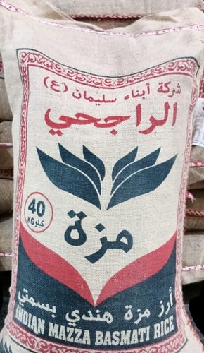 الراجحي ارز مزة هندي 40كجم توصيل للابها فقط