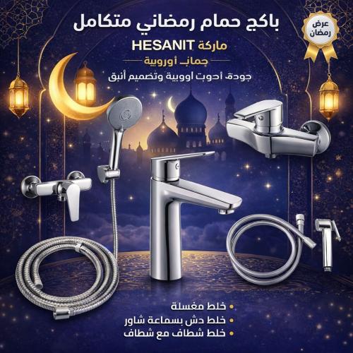 عرض حصري في رمضان