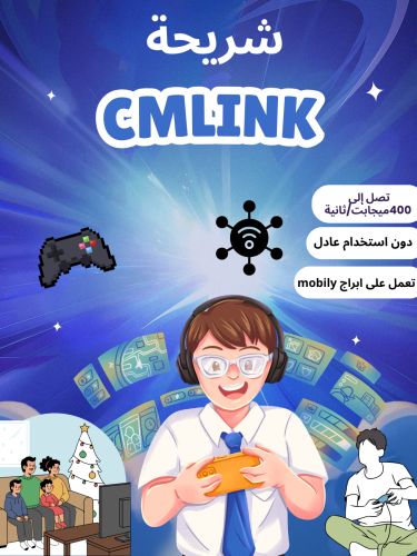 شريحة CMLink