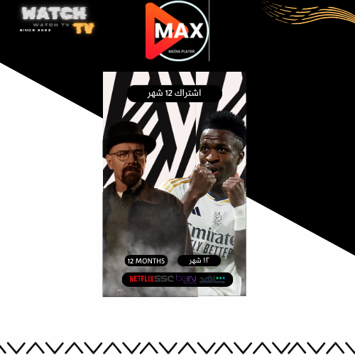 سيرفر Max pro (12 اشهر) سنة