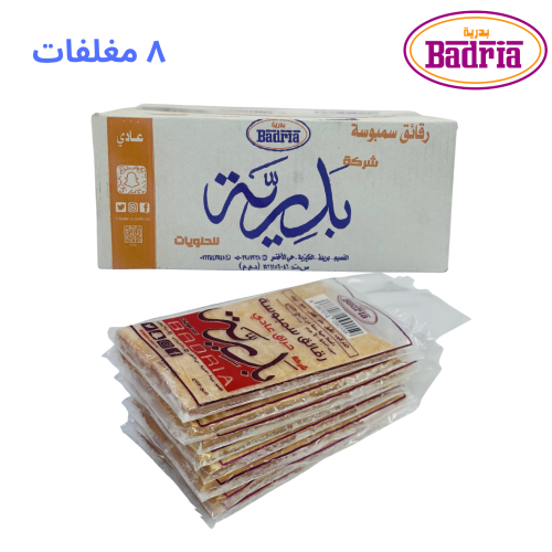 رقائق سمبوسة : حراق عادي- كارتون ( ٨ مغلف * ٦٠٠ جر...