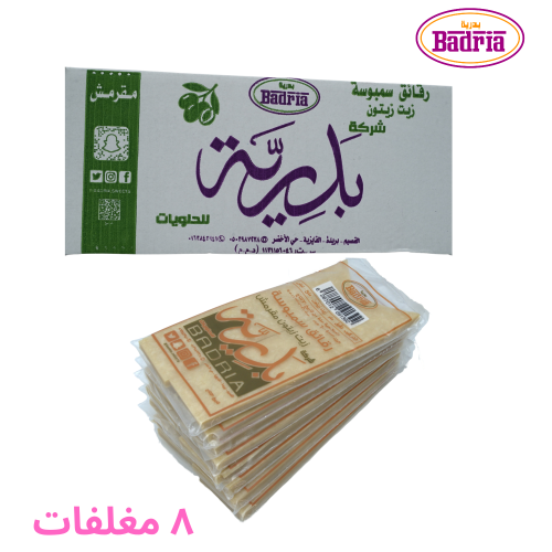 رقائق سمبوسة : زيت زيتون مقرمش - كارتون ( ٨ مغلف *...