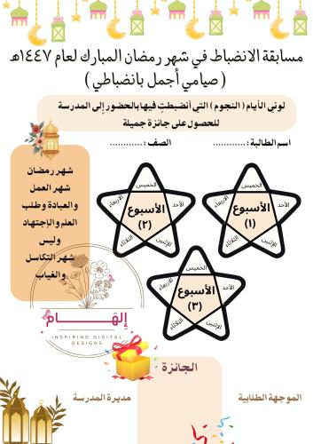 مسابقة تلوين النجوم (بيج)pdf
