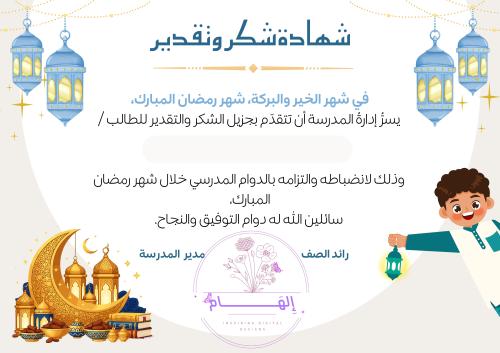 شهادة شكر وتقدير 2