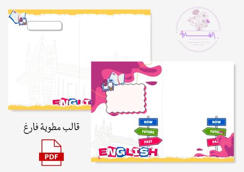 مطوية انجليزي-قالب فارغ-
