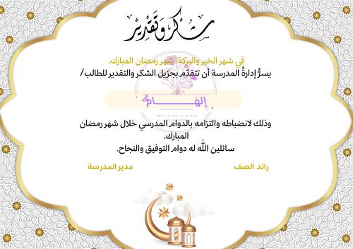 شهادة شكر وتقدير5